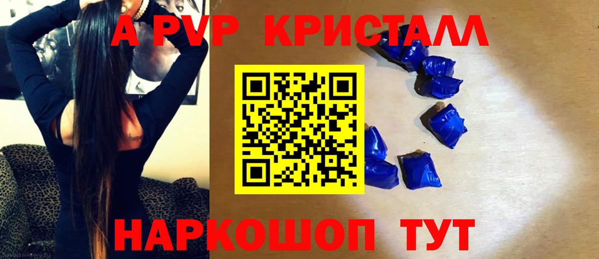 A PVP крисы CK Наро-Фоминск