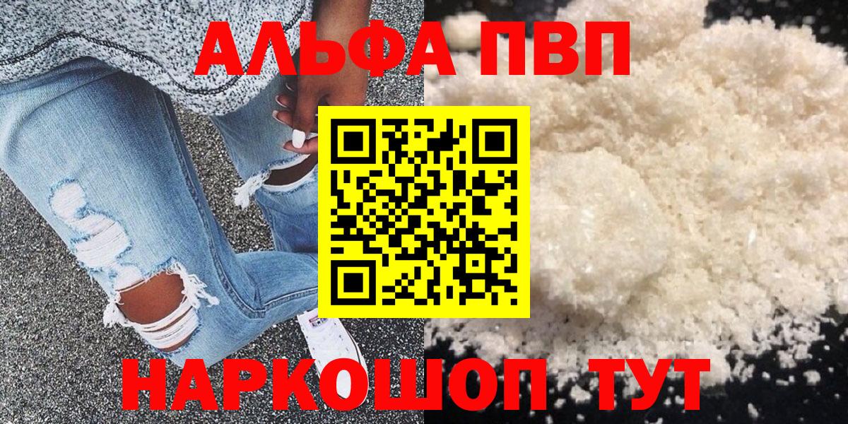 А ПВП Соль  Alpha PVP кристаллы  Вход с VPN  Наро-Фоминск 