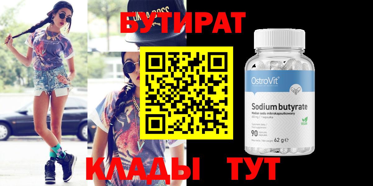 Бутират GHB Наро-Фоминск