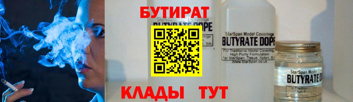 БУТИРАТ BDO 33%  Вход с VPN  Наро-Фоминск 