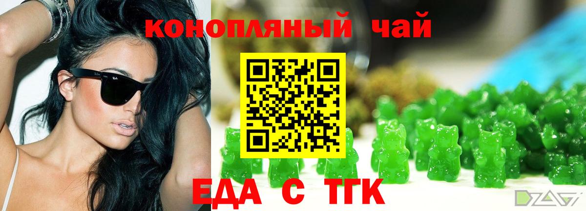 Наро-Фоминск  Печенье с ТГК марихуана  Вход с VPN 
