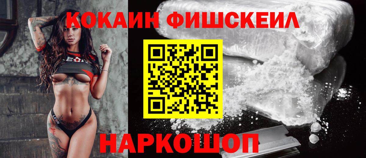 COCAIN Fish Scale Наро-Фоминск