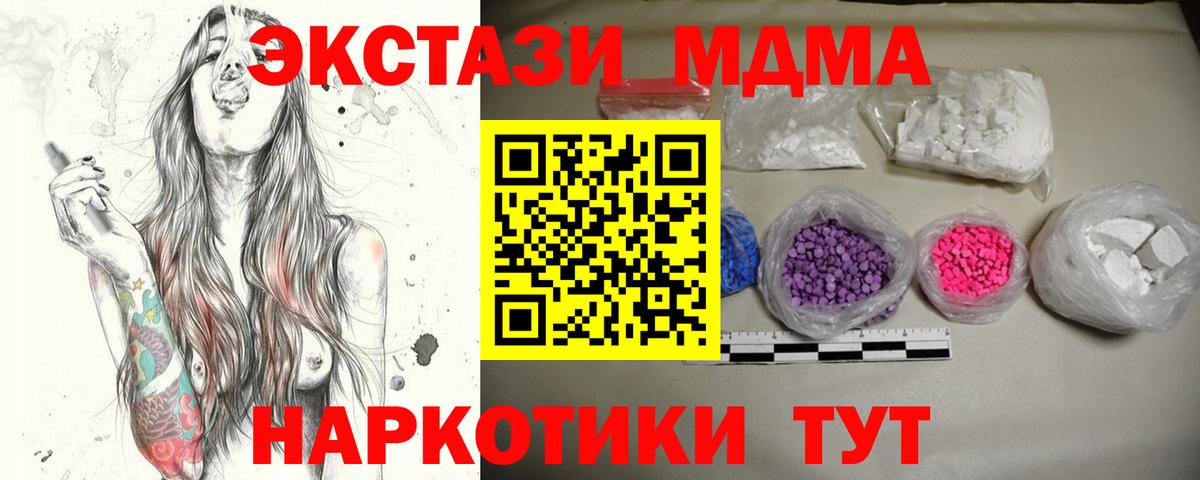 Наро-Фоминск  МДМА VHQ  MDMA  МДМА Molly  Вход с VPN 