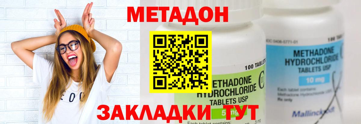 Наро-Фоминск  МЕТАДОН белоснежный  Вход с VPN  МЕТАДОН VHQ 